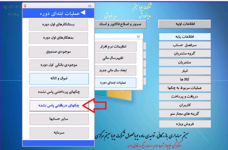 لیست چک های پرداخت شده طلبکاران