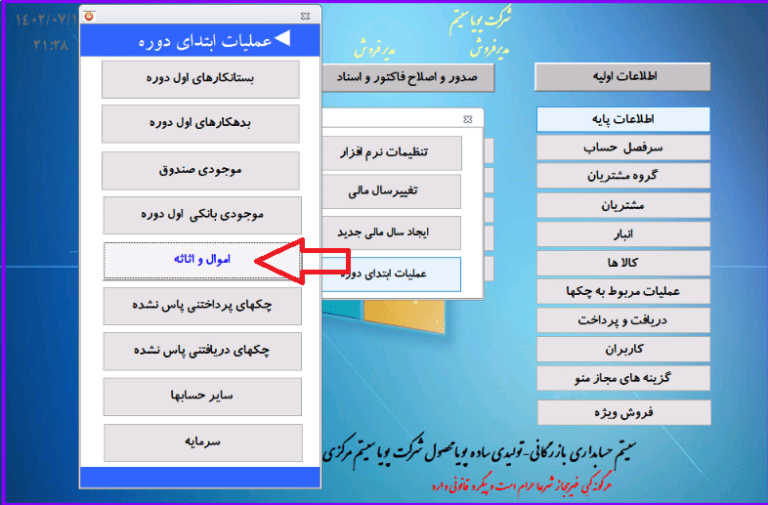 لیست اموال و دارایی