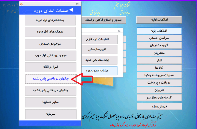 لیست چک های پرداخت شده طلبکاران