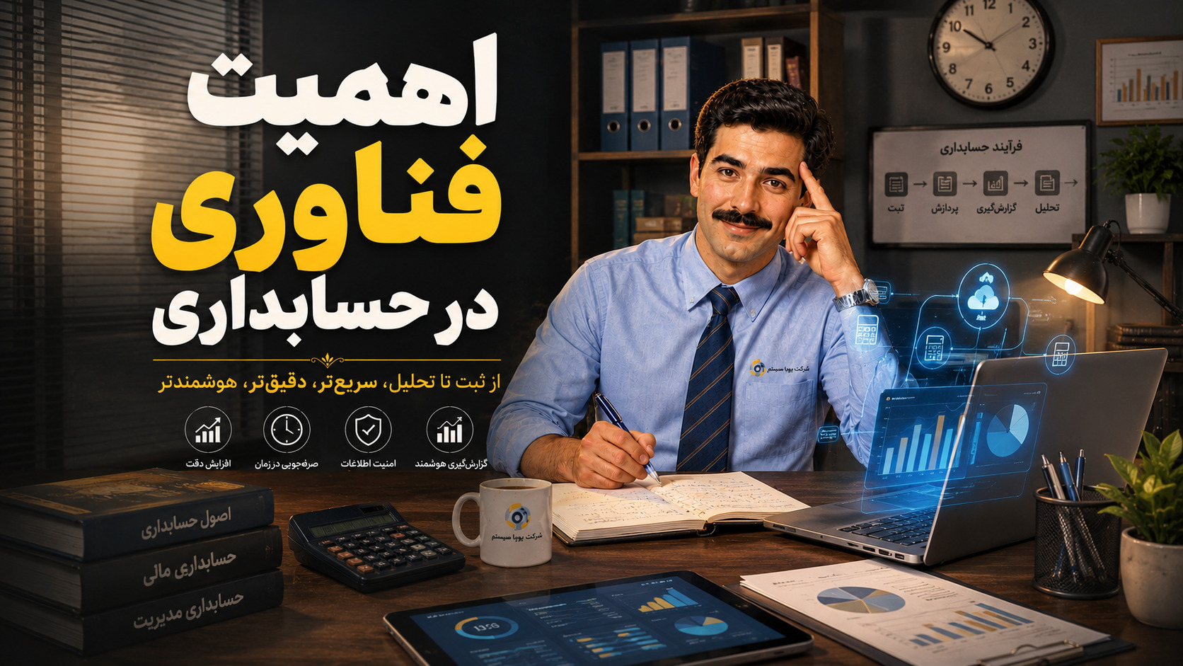 تأثیر فناوری در حسابداری