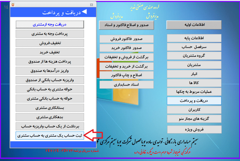 ثبت حساب یک مشتری به حساب مشتری