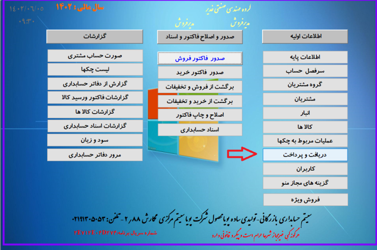دریافت و پرداخت