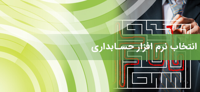 برنامه حسابداری تحت وب رایگان 3 برنامه حسابداری تحت وب رایگان