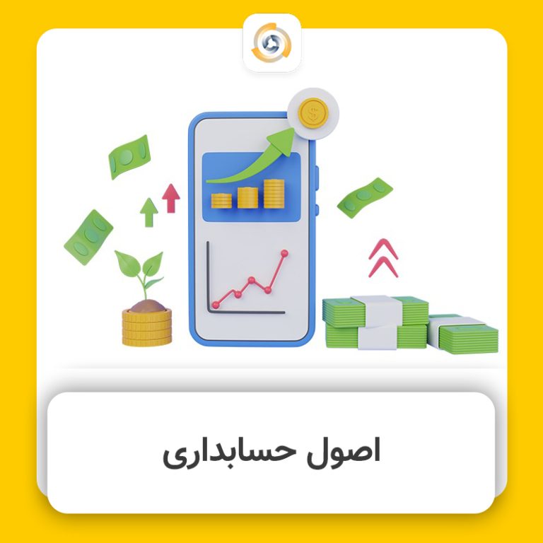 اصول حسابداری.کاور