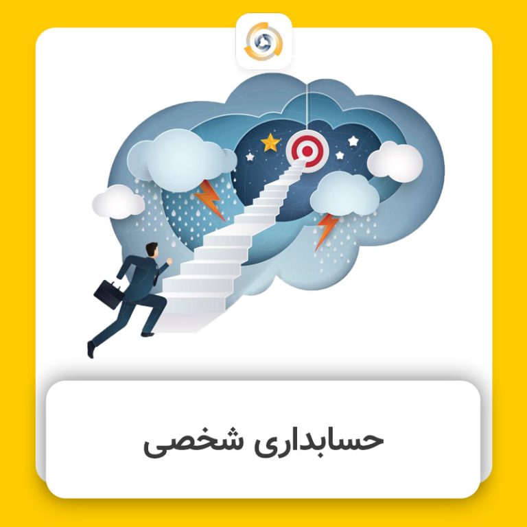 حسابداری شخصی چیست؟