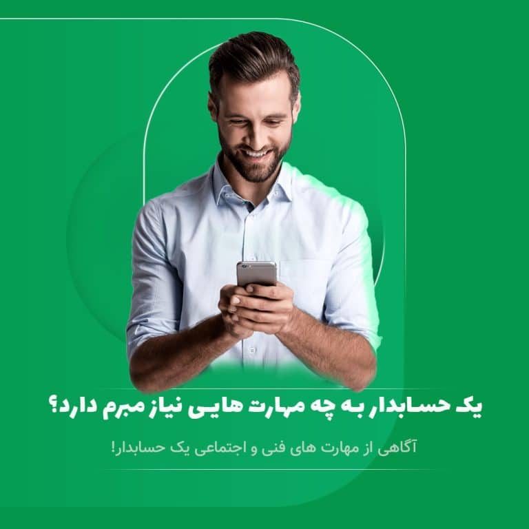 حسابدار