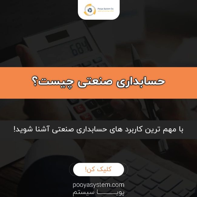 حسابداری صنعتی