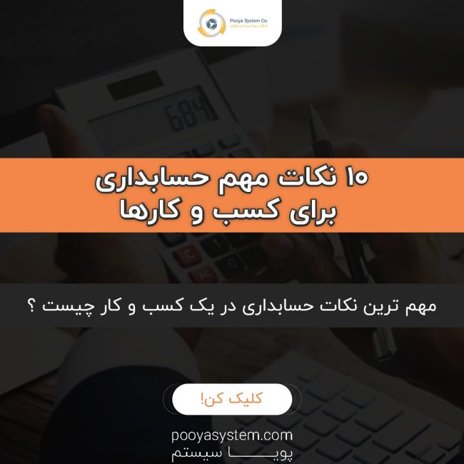 حسابداری کسب و کار