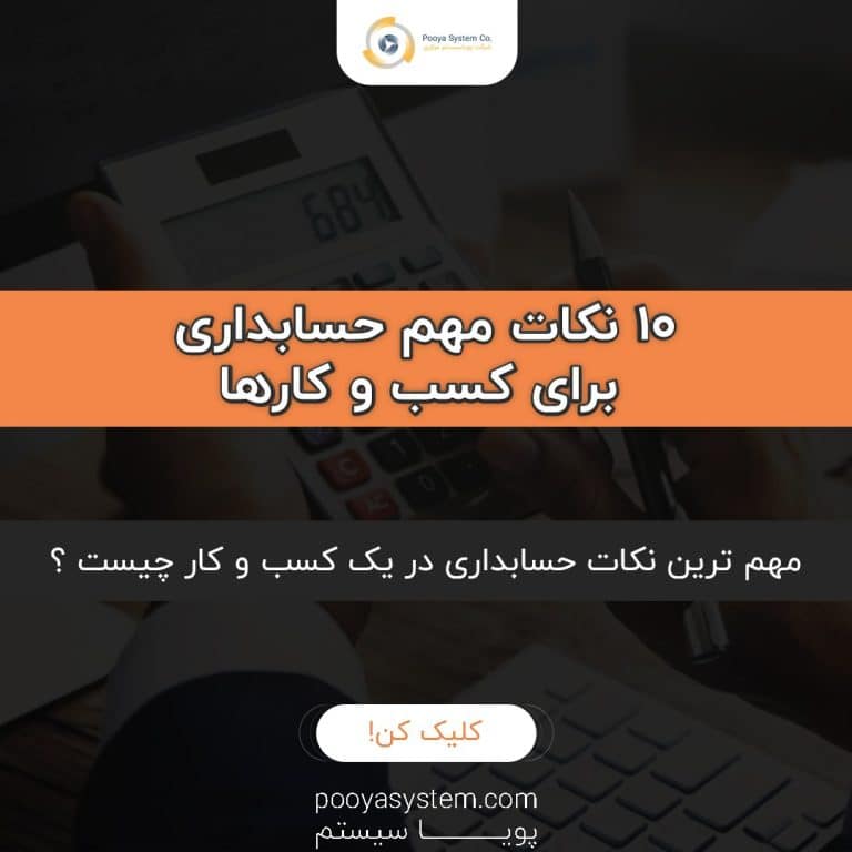 حسابداری کسب و کار