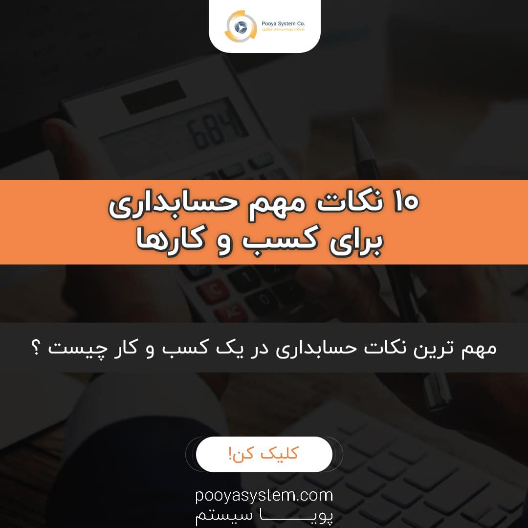 حسابداری کسب و کار