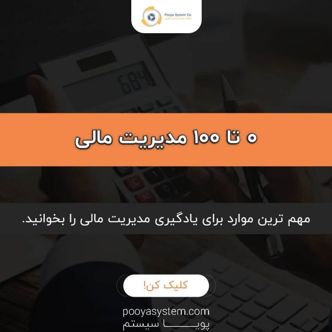 مدیریت مالی