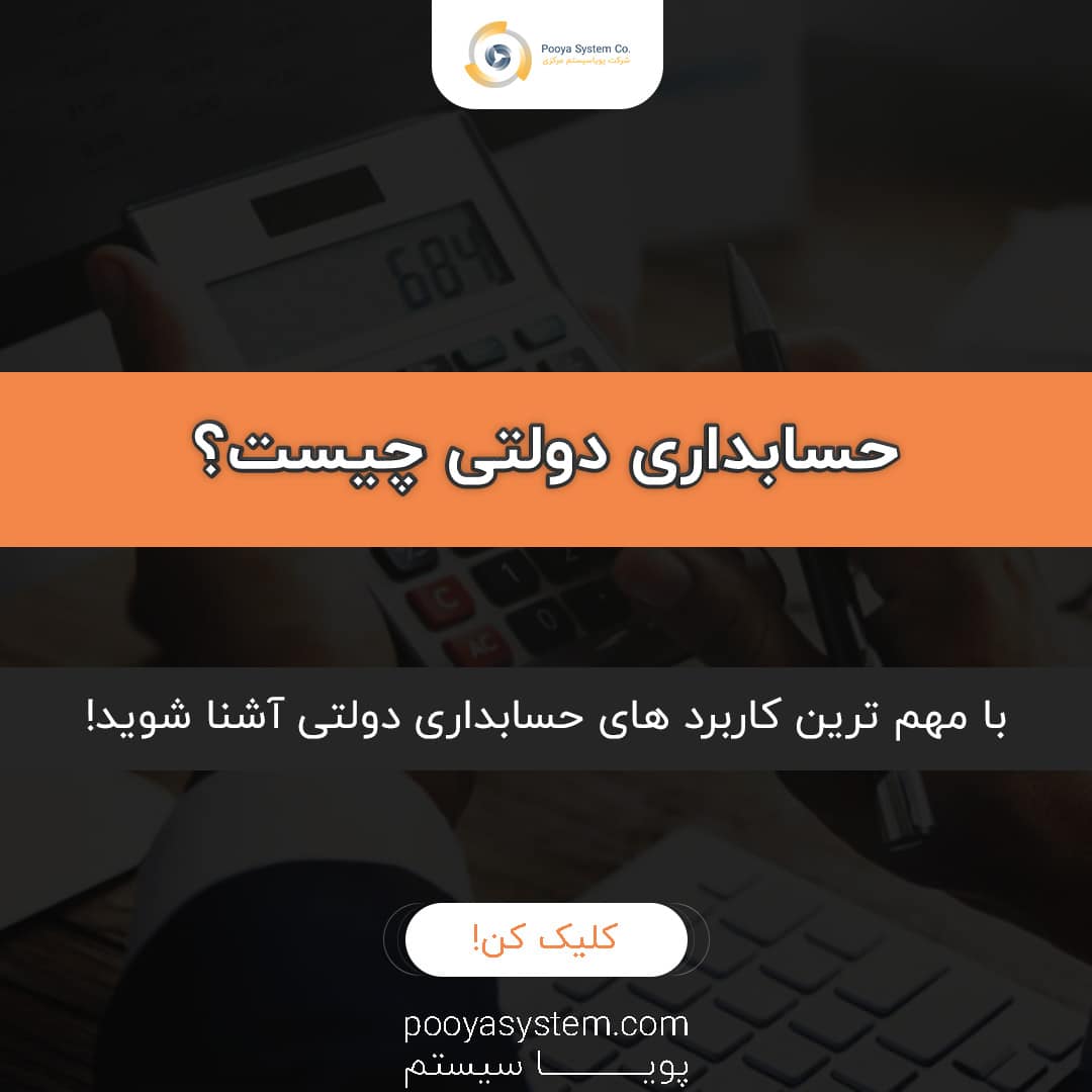 حسابداری دولتی