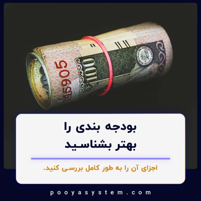 بودجه بندی