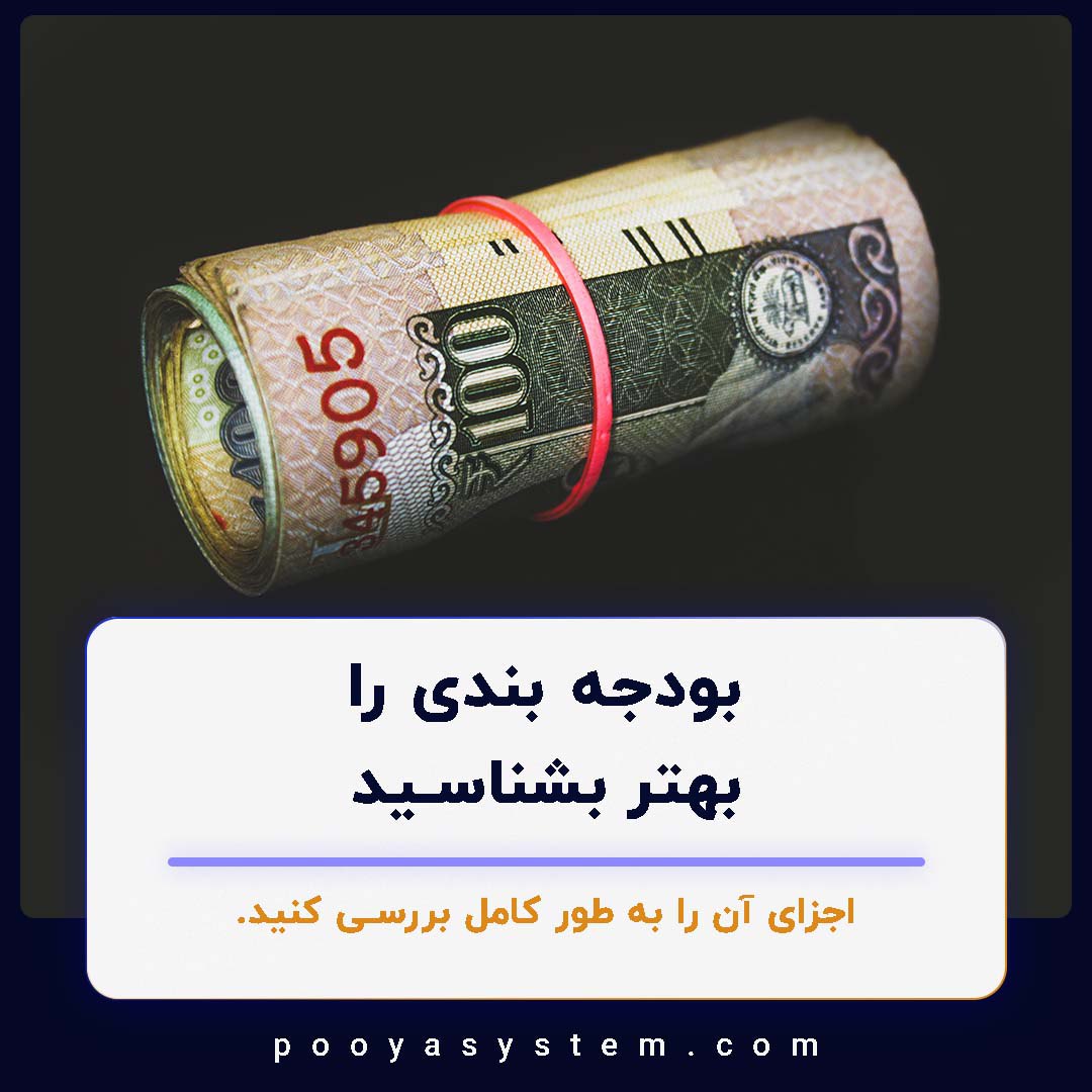 بودجه بندی