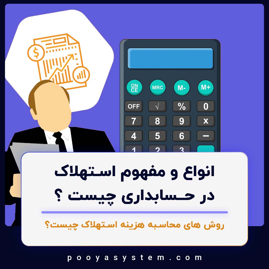 استهلاک