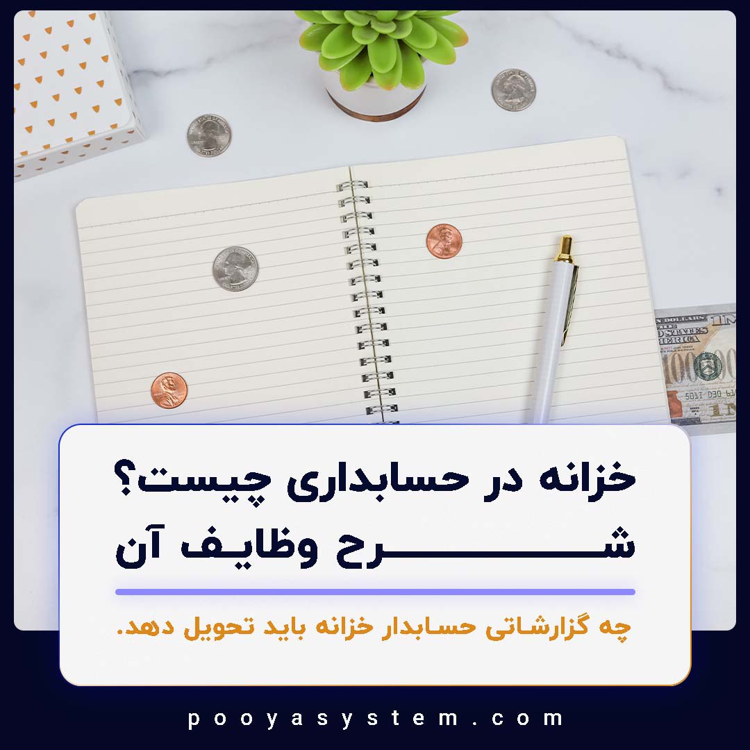 خزانه