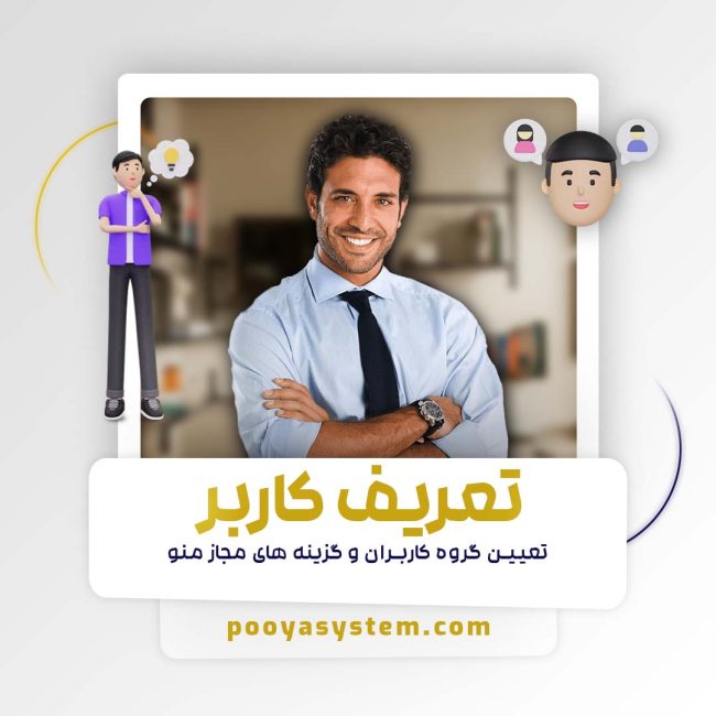 تعریف کاربر