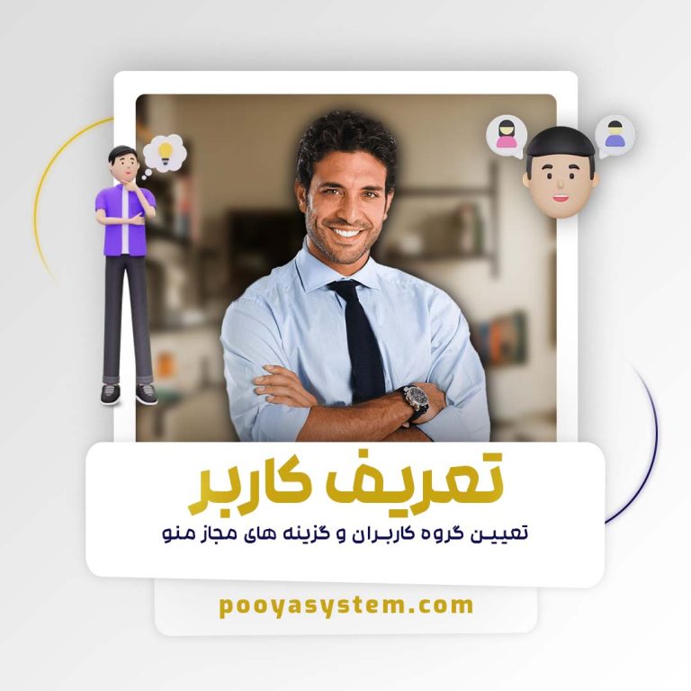 تعریف کاربر
