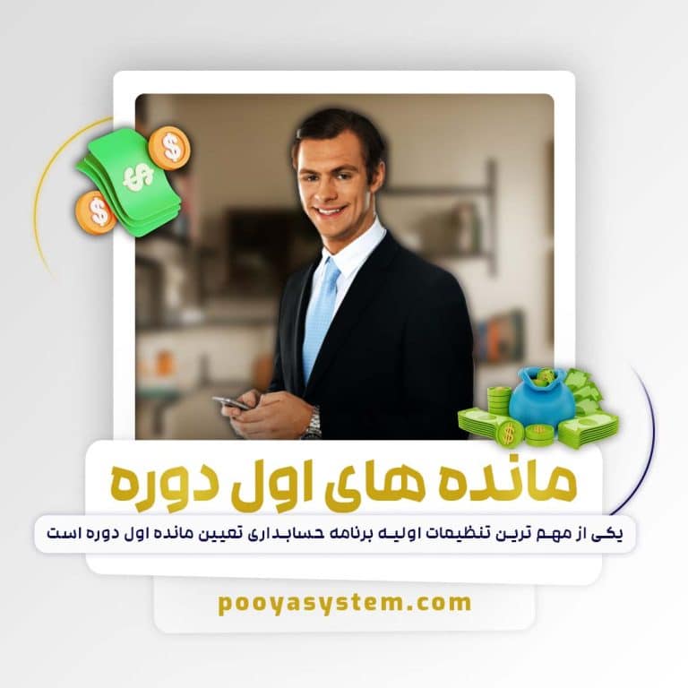 مانده حساب
