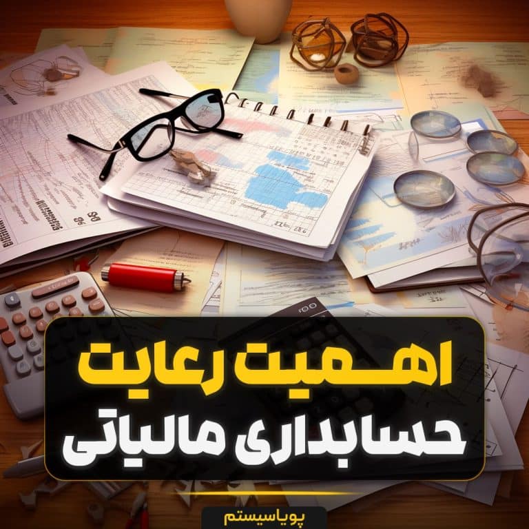 حسابداری مالیاتی