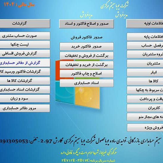آموزش حسابداری پایه نرم افزار پویا