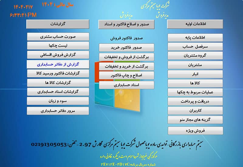 آموزش حسابداری پایه نرم افزار پویا