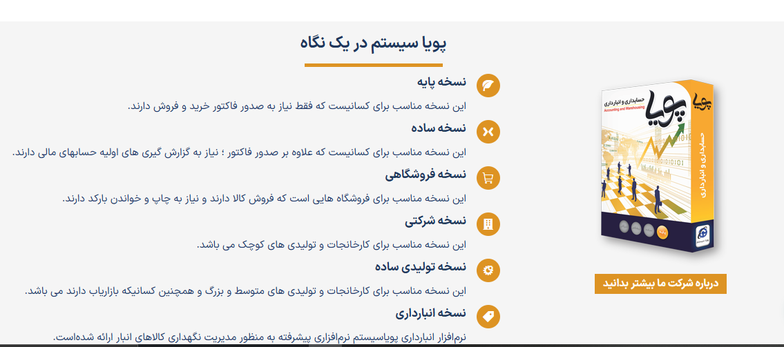 نسخه های مختلف نرم افزار حسابداری پویا